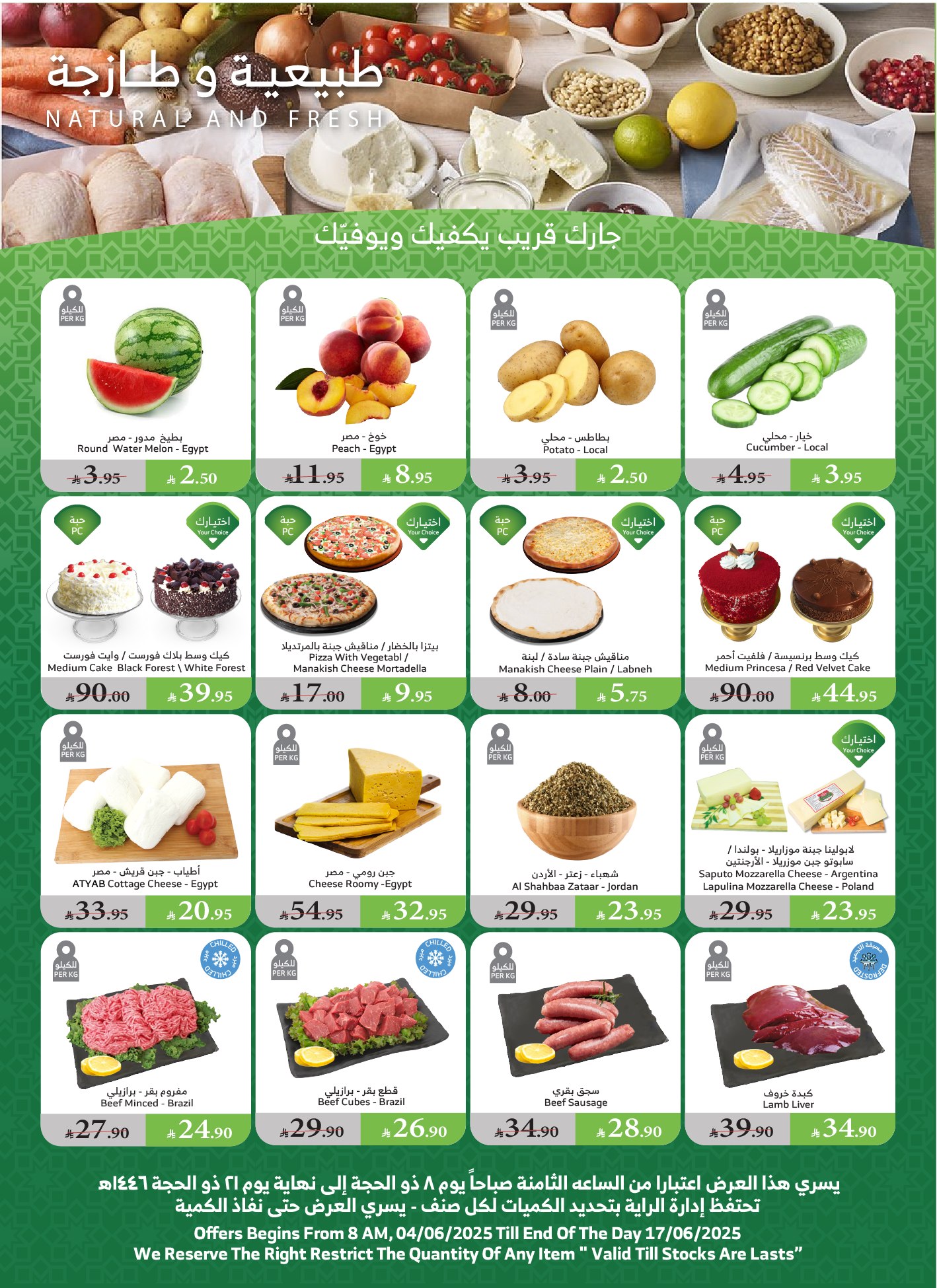 alraya offers from 11jun to 17jun 2025 عروض الراية من 11 يونيو حتى 17 يونيو 2025 صفحة رقم 27